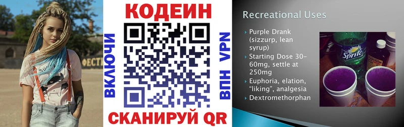 Кодеиновый сироп Lean Purple Drank Сковородино